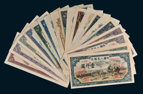 中国人民银行纸币一组五十三枚