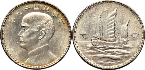 民国十八年（1929年）孙中山像帆船壹圆（LM92）