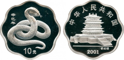2001年蛇年纪念银币10元 NGC PF 69