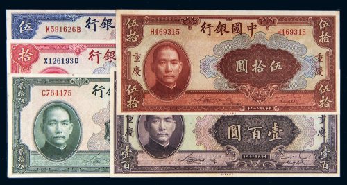民国二十九年（1940年）中国银行纸币一组五枚