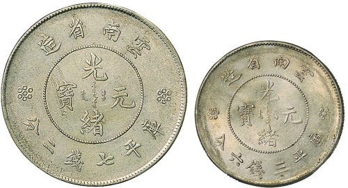 1911年云南省造光绪元宝七钱二分银币