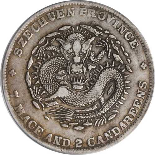 四川省造光绪元宝七钱二分大头龙 PCGS VF 35