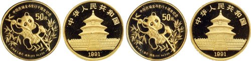 1991年中国人民银行发行熊猫金币发行10周年纪念金币二枚