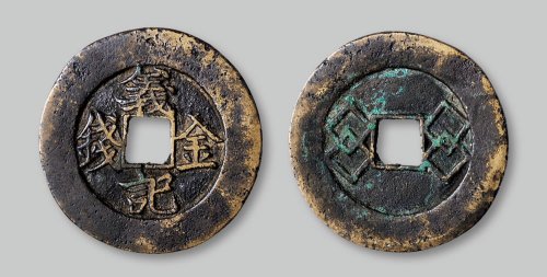 义记金钱