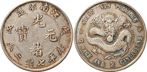 戊戌（1898年）江南省造光绪元宝七钱二分（LM217）