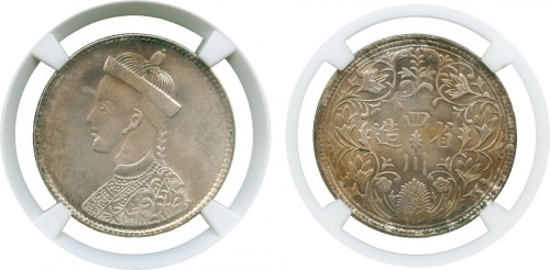 四川省造卢比卢比有领竖花 NGC MS 65