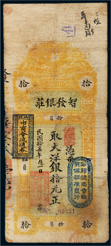 民国十七年（1928年）广东汕头智发银庄大洋银拾元