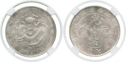 江南省造甲辰七钱二分7前点 NGC AU-Details