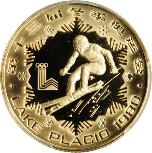 1980年第十三届冬奥会纪念金币16克男子速降(厚) PCGS Proof 69