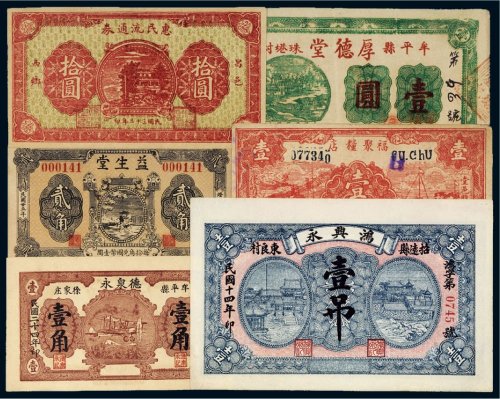 民国山东各地区钱庄票（一册）