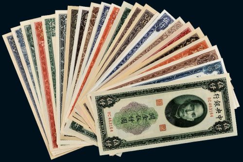 民国中央银行纸币一组二十三枚
