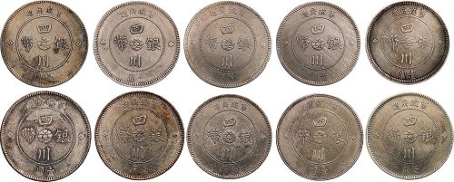 民国元年（1912年）军政府造四川银币壹圆（LM366）十枚
