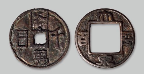“大泉平百”、“日入千金”花钱一组两枚