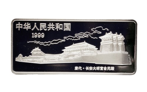 1999年中国人民银行发行中国古代名画系列长方形彩色纪念银币