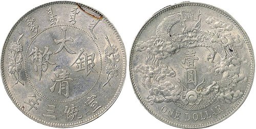 宣统三年（1911年）大清银币壹圆（LM37）