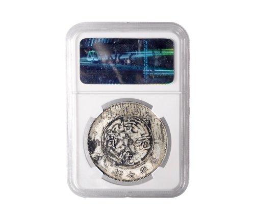 1909年广东省造宣统元宝库平七钱二分银币（LM138）