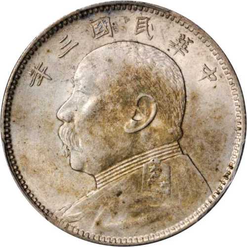 袁世凯像民国三年中圆 PCGS AU 55