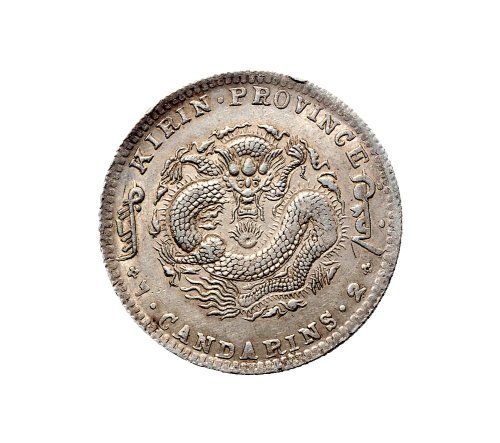 1898年吉林省造光绪元宝库平七钱二分银币（LM516）