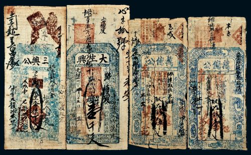 光绪年河北钱帖一组四枚