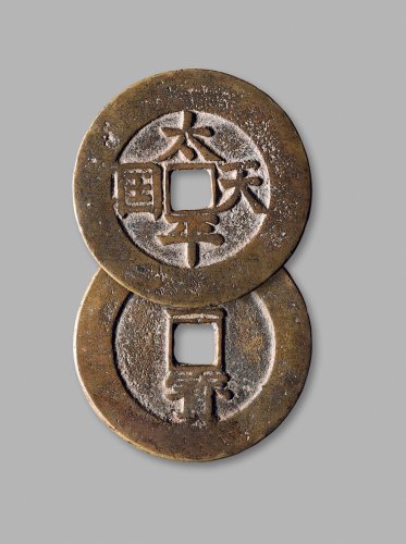 清·太平天国，“太平天国”背竖“圣宝”楷书当五十