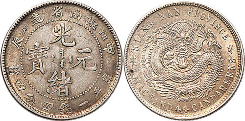 甲辰（1904年）江南省造光绪元宝一钱四分四厘（LM260）