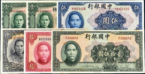 民国中国银行纸币一组六枚