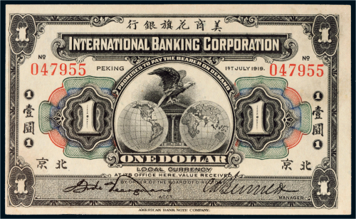 1919年美商花旗银行北京壹圆