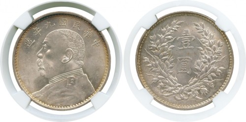 袁世凯像民国九年壹圆精发 NGC MS 63