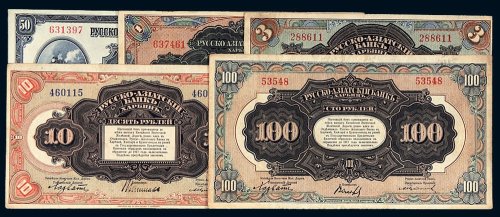 1917年华俄道胜银行50戈比、1卢布、3卢布、10卢布、100卢布各一枚
