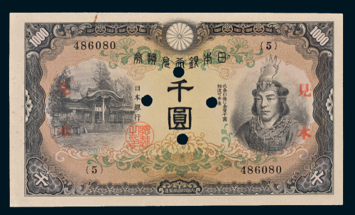 日本银行兑换券千圆样票
