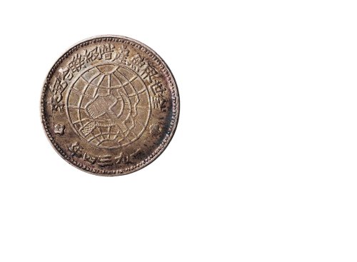 1934年川陕省造币厂造中华苏维埃共和国壹圆银币（LM891）