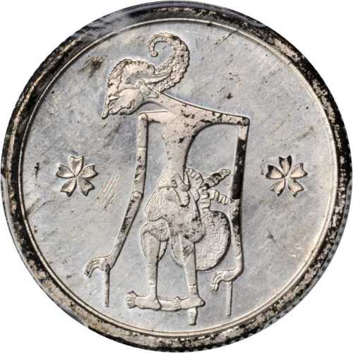 1944年10分锡币 PCGS MS 62
