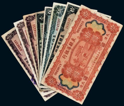 民国直隶省银行天津纸币一组八枚