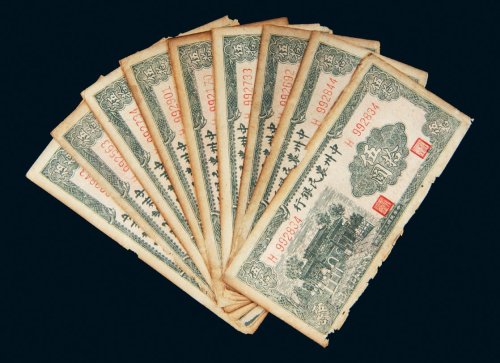 民国三十五年（1946年）中州农民银行伍拾圆九枚