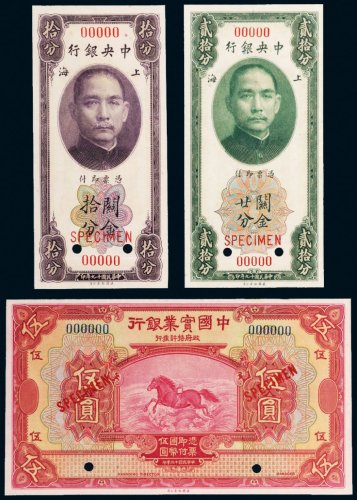 民国样票一组三枚