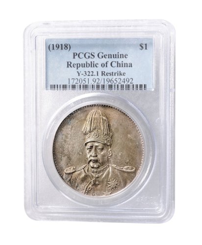 1914年袁世凯像中华民国开国纪念币壹圆银币（LM858）