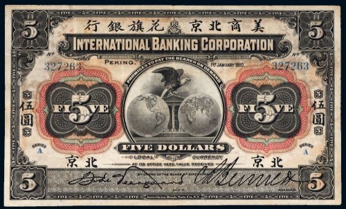 1910年美商北京花旗银行北京伍圆