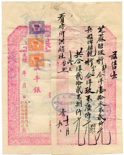 中国地方印花税票代金券 八五品