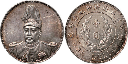 1914年袁世凯像中华民国共和纪念币壹圆银币（LM858）