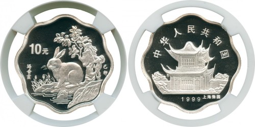 1999年乙卯兔年纪念银币10元 NGC PF 69