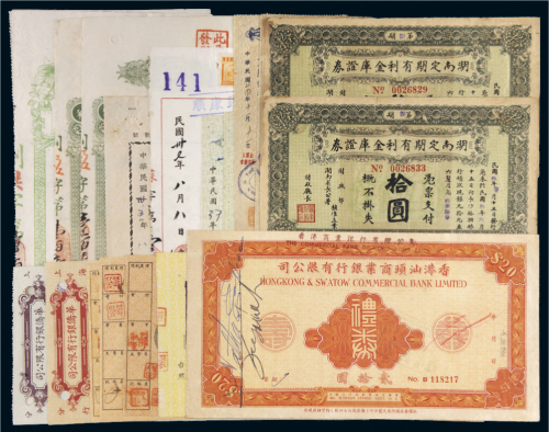 各类纸币、票据一组四十九张