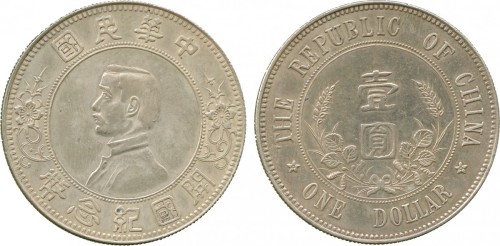 孙中山像开国纪念壹圆下五星 PCGS UNC Details