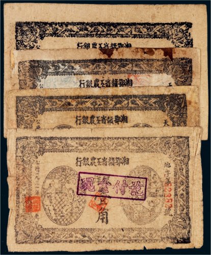 1931年湘鄂赣省工农银行壹角四枚