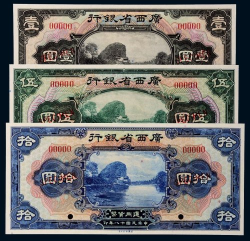 民国十八年（1929年）广西省银行壹圆、伍圆、拾圆样票