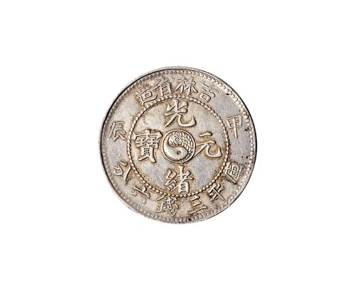 甲辰（1904年）吉林省造光绪元宝库平三钱六分银币（LM553）