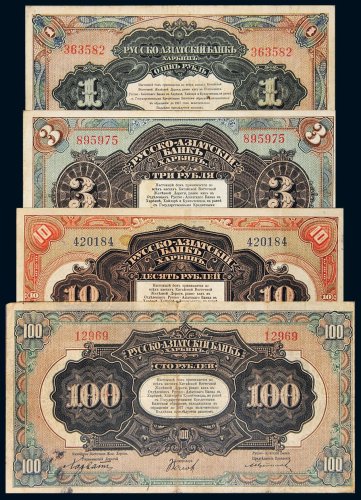 1917年华俄道胜银行1卢布、3卢布、10卢布、100卢布各一枚