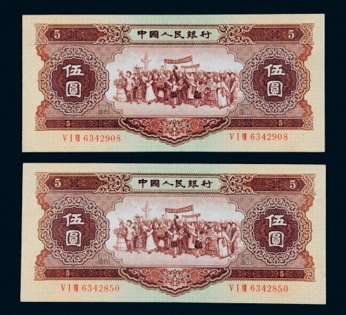 第二版人民币1956年伍圆二枚