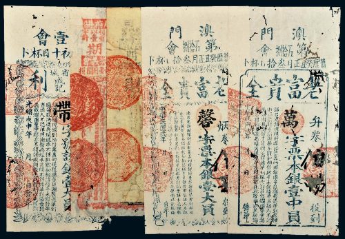 清朝民国澳门、广东彩票一组五枚