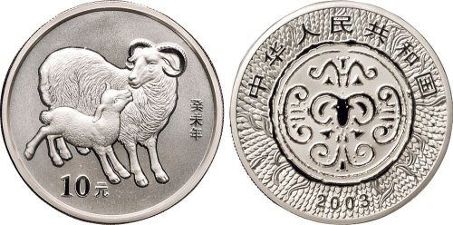 2003年中国人民银行发行癸未（羊）年生肖纪念银币