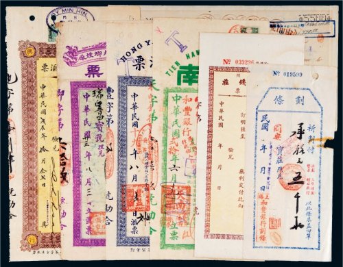 清代道光年至新中国各时期全国各地银行、商号等金融机构汇票一组一百六十余张